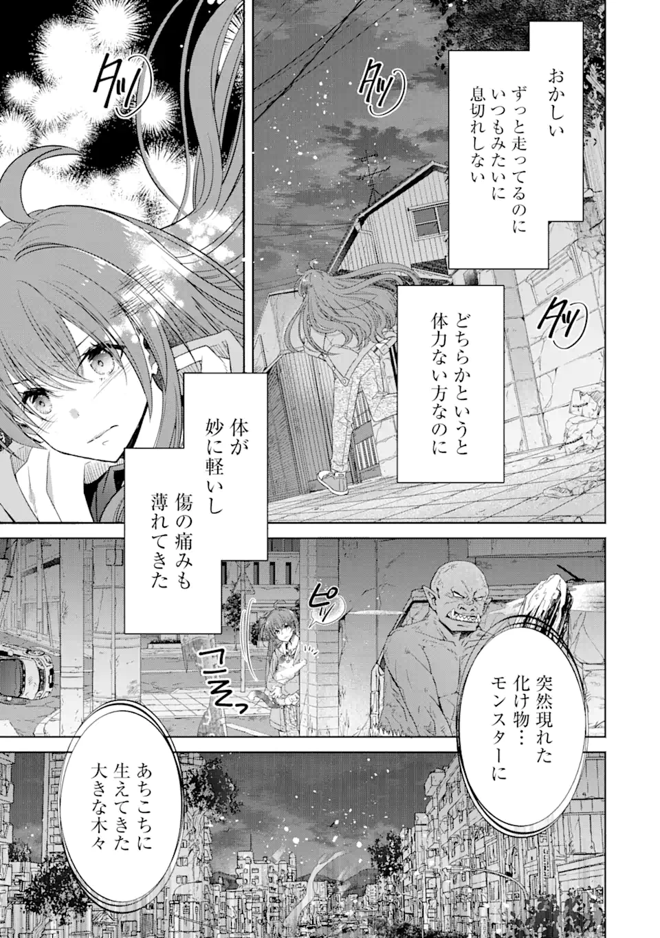 Monster ga Afureru Sekai ni Natta kedo, Tayoreru Neko ga Iru kara Daijoubu desu - Chapter 2.1 - Page 7